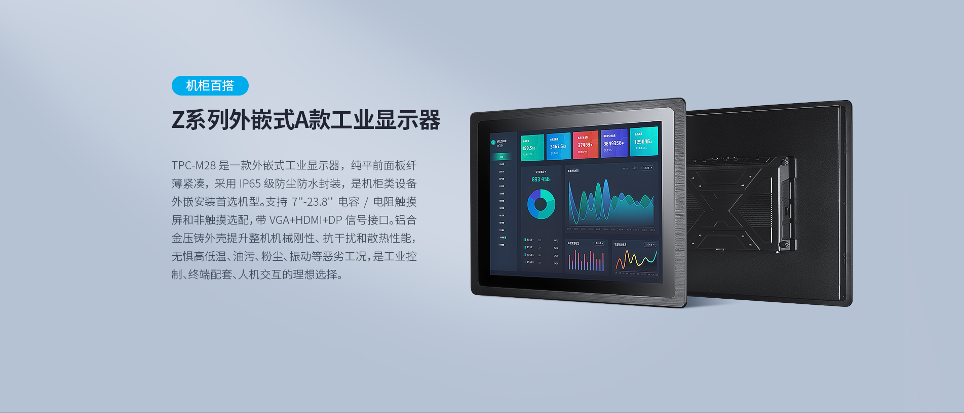 外嵌式工业显示器